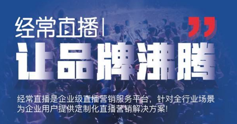企業(yè)直播方案