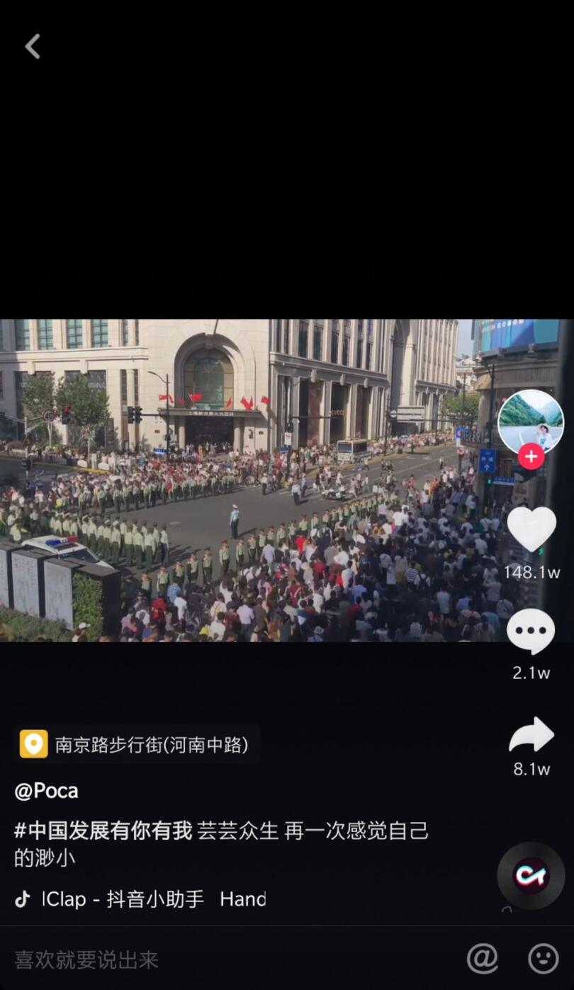 抖音國慶數(shù)據(jù)報(bào)告：30萬條視頻打卡北京，1.3億次播放共覽天安門
