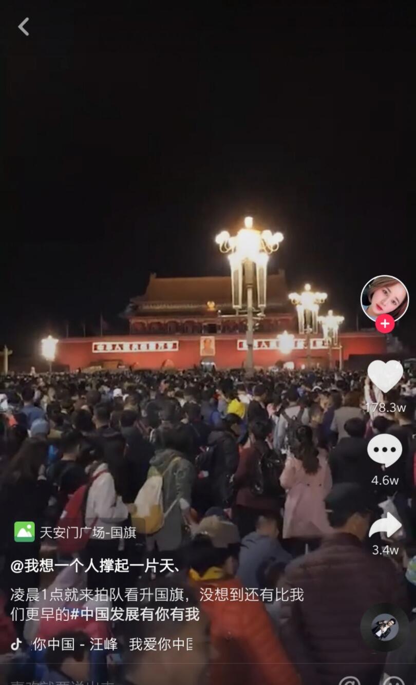抖音國慶數(shù)據(jù)報(bào)告：30萬條視頻打卡北京，1.3億次播放共覽天安門